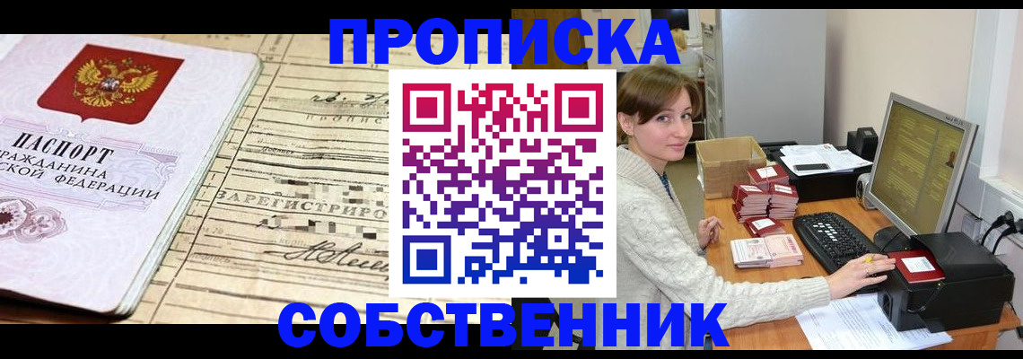 временная регистрация собственник в Лянторе